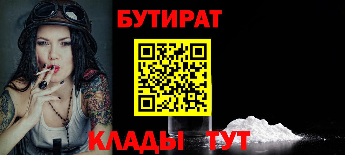 Бутират  Вход с VPN  Лесозаводск  БУТИРАТ жидкий экстази 