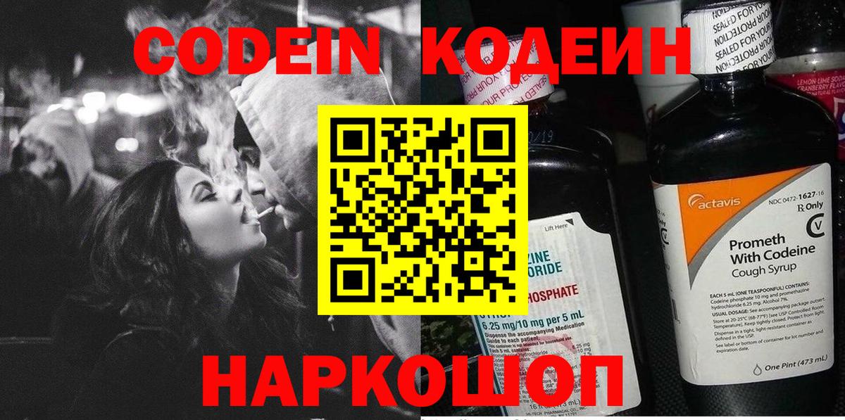 Кодеиновый сироп Lean напиток Lean (лин) Лесозаводск