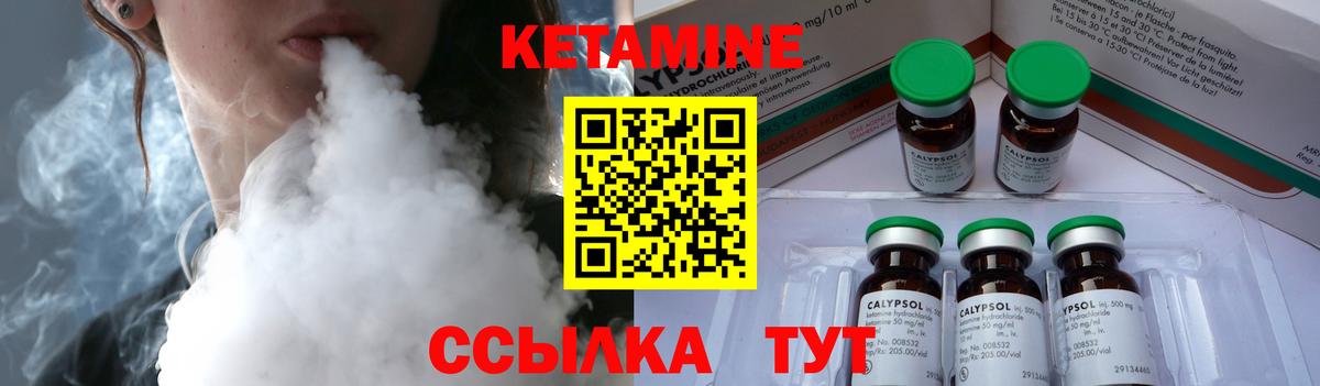 Кетамин ketamine Лесозаводск