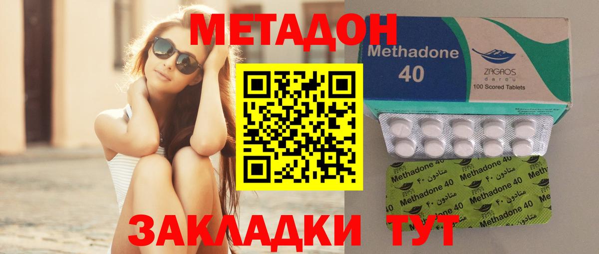 Метадон methadone Лесозаводск