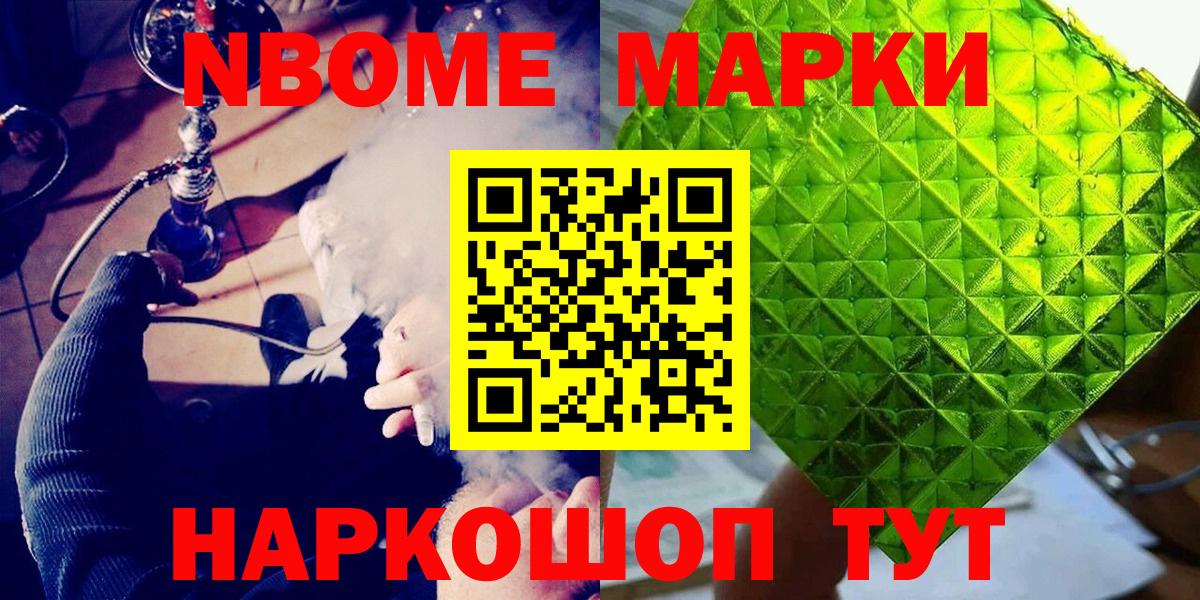 Наркотические марки 1500мкг Лесозаводск